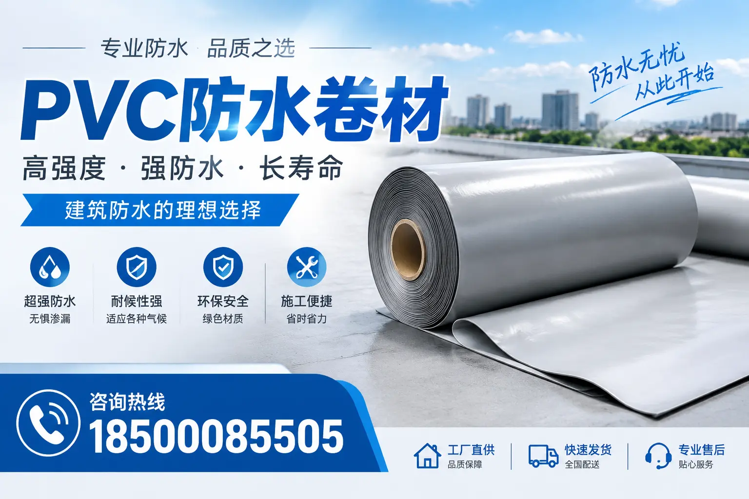 如何在温州选择高品质的PVC防水卷材供应商?